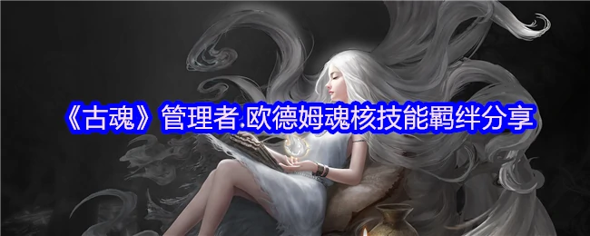 管理者.欧德姆