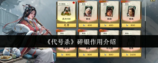 碎银作用介绍