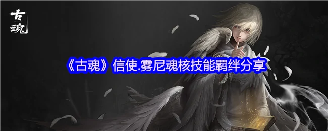 信使.雾尼