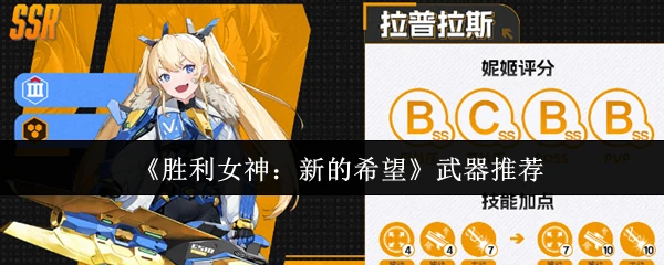 武器推荐