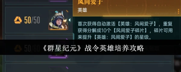 战令英雄培养攻略