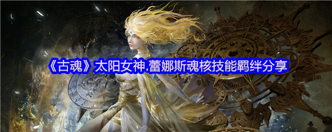 太阳女神.蕾娜斯