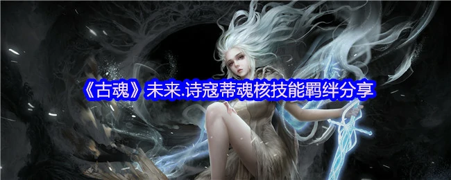 未来.诗寇蒂