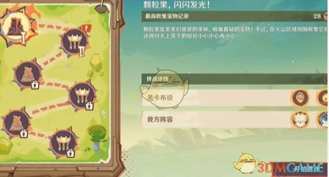 荣花竞捷之争龙龙寻宝第1关攻略