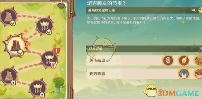 荣花竞捷之争龙龙寻宝第3关攻略