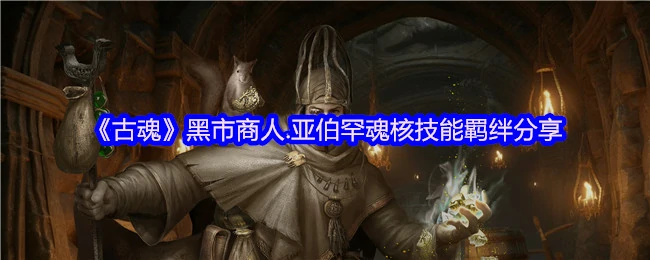 黑市商人.亚伯罕
