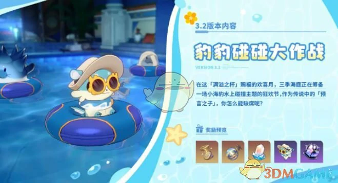 3.2版本活动汇总