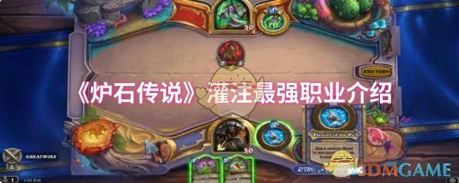 灌注最强职业介绍