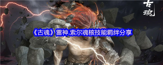 雷神.索尔