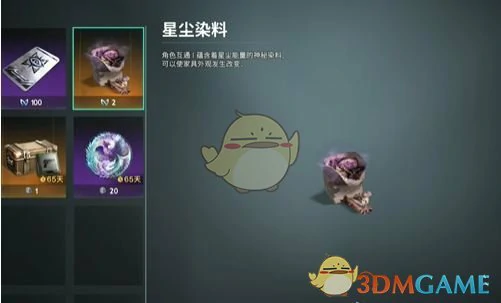 星尘染料获取方法