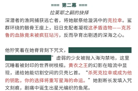 拉莱耶之嗣