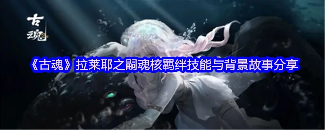 拉莱耶之嗣
