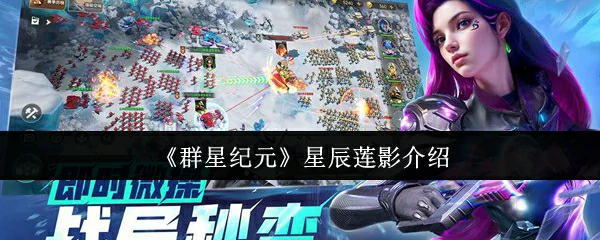 星辰莲影介绍