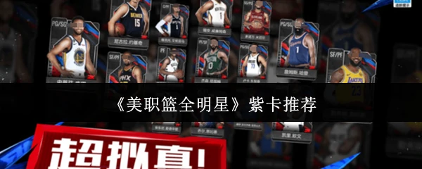 紫卡推荐