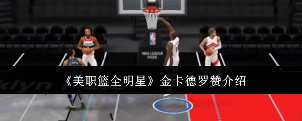 金卡德罗赞介绍