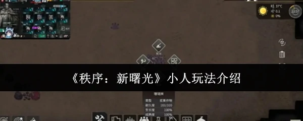 小人玩法介绍