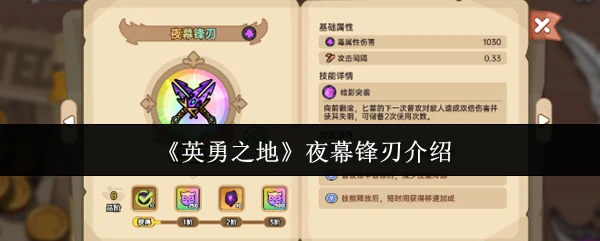 夜幕锋刃介绍