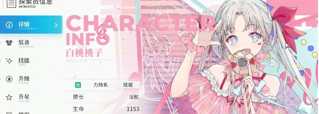 桃技能解析及升级建议