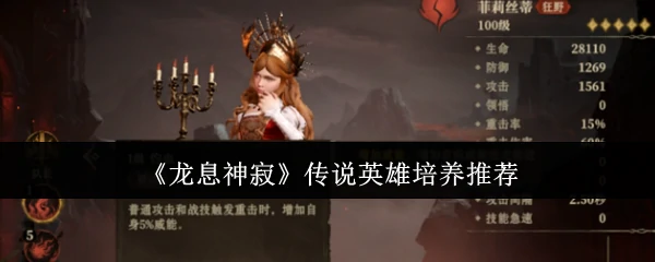 传说英雄培养推荐
