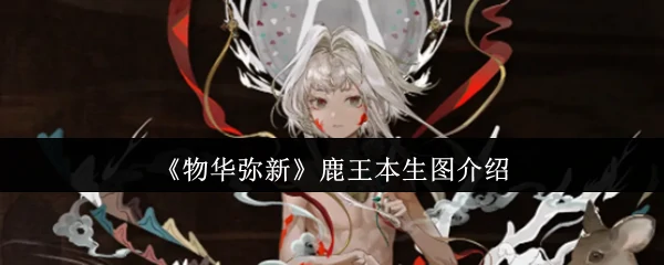 鹿王本生图介绍