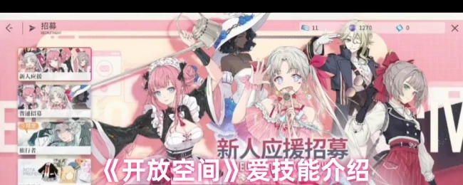 爱技能介绍