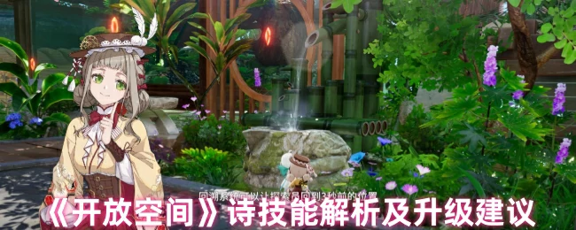 诗技能解析及升级建议