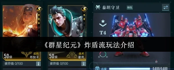 炸盾流玩法介绍