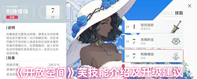 芙技能介绍及升级建议