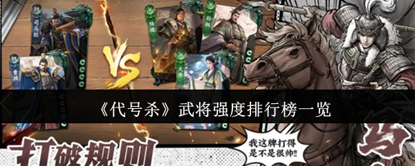 武将强度排行榜一览