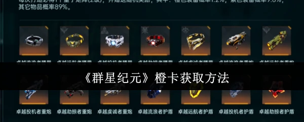 橙卡获取方法