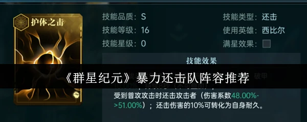 暴力还击队阵容推荐