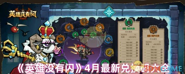 4月最新兑换码大全