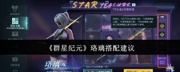 珞璃搭配建议