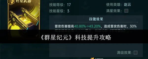 科技提升攻略