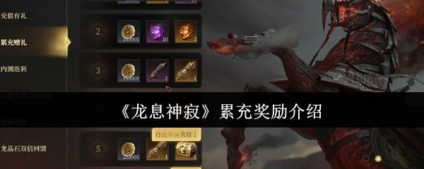 累充奖励介绍