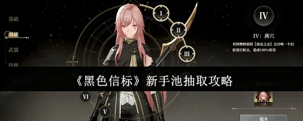新手池抽取攻略