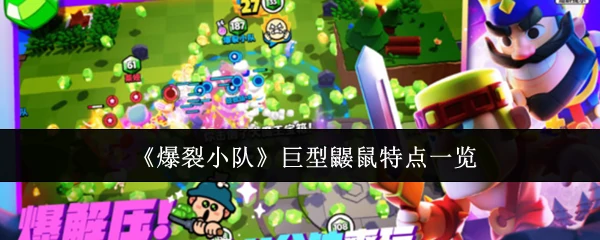 巨型鼹鼠特点一览