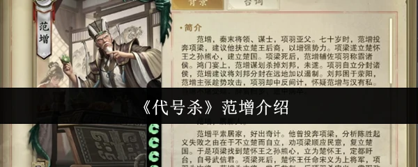 范增介绍