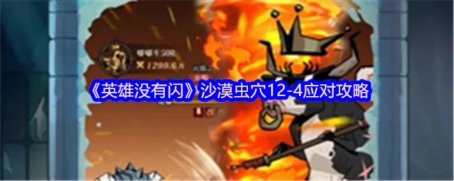 沙漠虫穴12 - 4