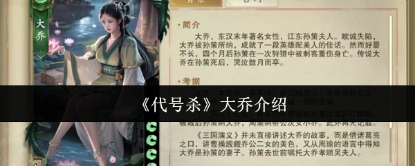 大乔介绍