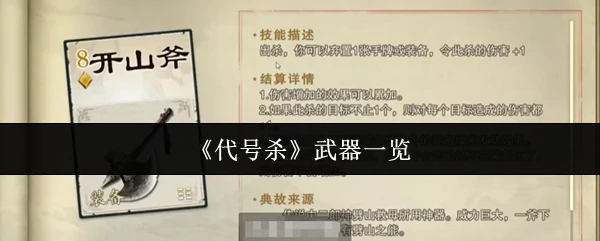 武器一览