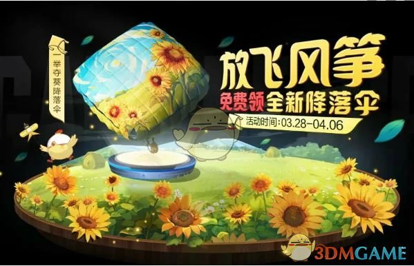 一举夺葵降落伞获取方法