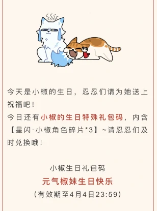 2025年4月兑换码礼包