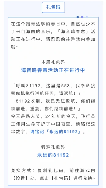 2025年4月兑换码礼包