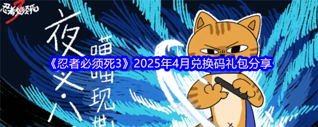 2025年4月兑换码礼包