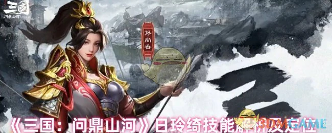 日玲绮技能解析及定位