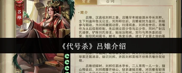 吕雉介绍