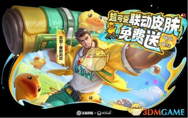 一起开心鸭活动玩法介绍