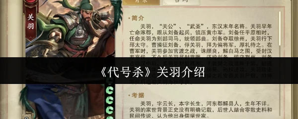 关羽介绍