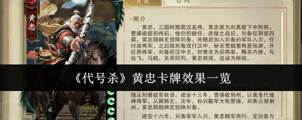 黄忠卡牌效果一览